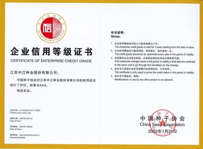 企業(yè)信用3A級證書—2022年