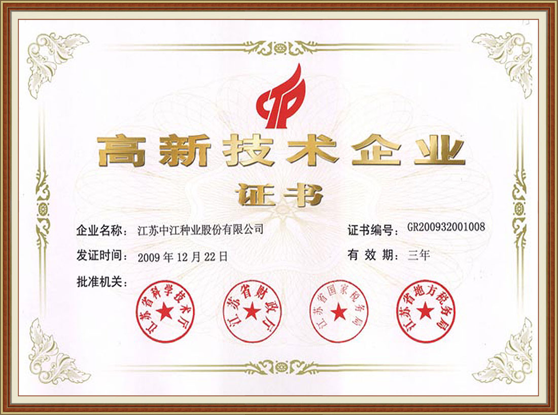 2009年正式通過(guò)國(guó)家級(jí)高新技術(shù)企業(yè)認(rèn)證