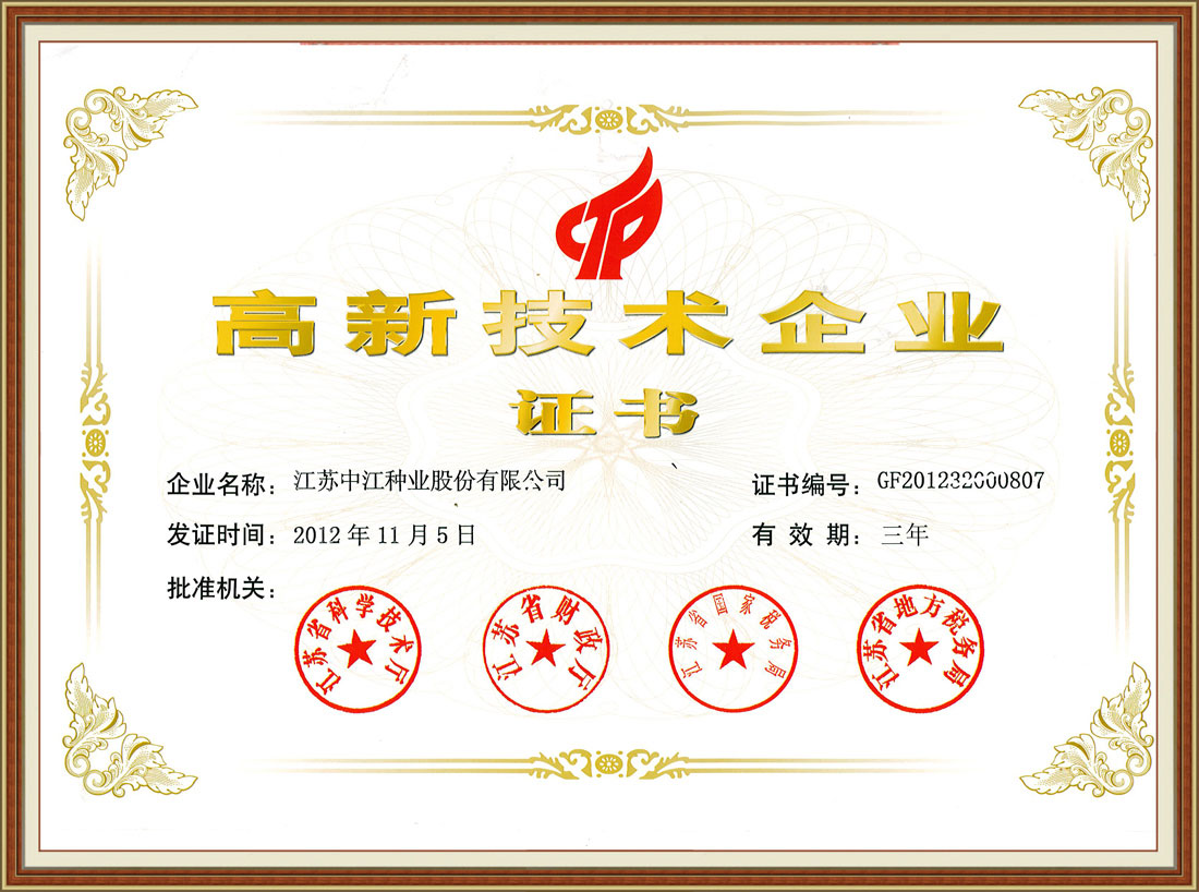 2012年獲高新技術(shù)企業(yè)證書