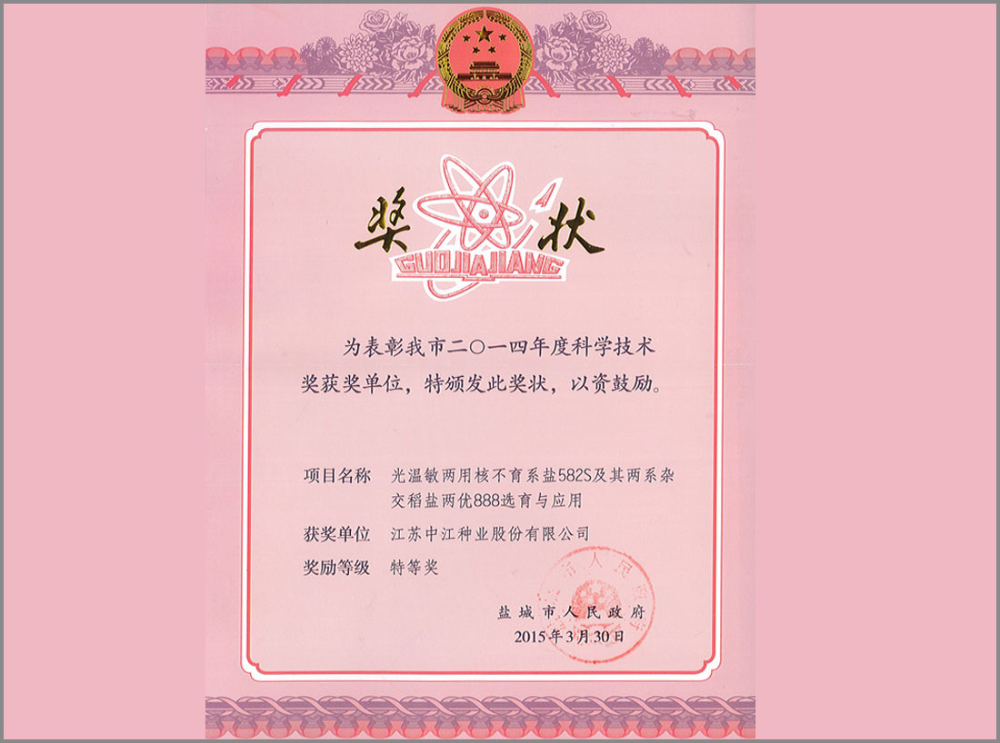 2015年度科學(xué)技術(shù)特等獎