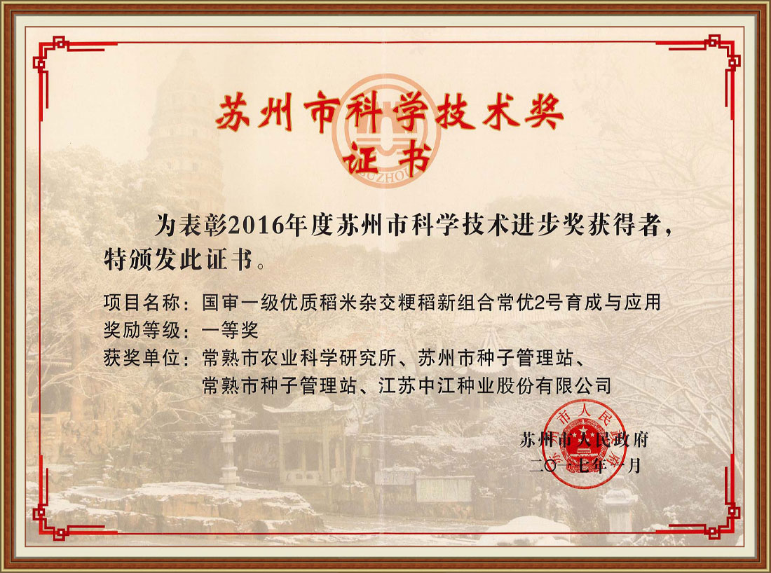 2016年蘇州市科學(xué)進(jìn)步一等獎